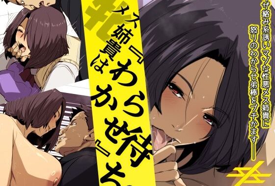 メス姉貴はわからせ待ち。【無料エロ漫画】d_568844…割引クーポンで超お得に
