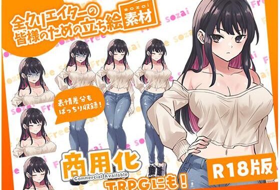 全クリエイターの皆様のための立ち絵素材2【無料エロ漫画】d_568953…初回クーポンあり