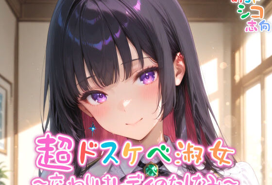 【めちゃシコ】超ドスケベ淑女〜交わりはレディのたしなみ〜【無料エロ漫画】d_573719…割引クーポンで超お得に