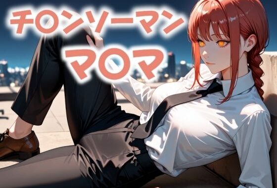 永遠を誓った悪魔が、終焉に跪くとき【無料エロ漫画】d_574692…無料で読む