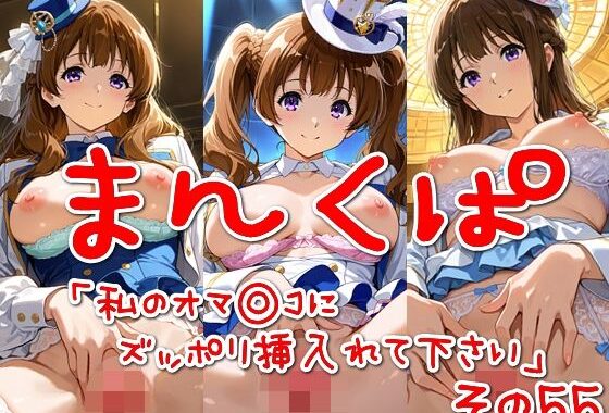 まんくぱイラスト55「私のオマ◎コにズボッと挿入れて下さい」【無料エロ漫画】d_575347…割引クーポンで超お得に