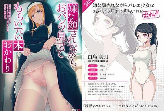 嫌な顔されながらおパンツ見せてもらいたい本おかわり【無料エロ漫画】d_577080…実質無料