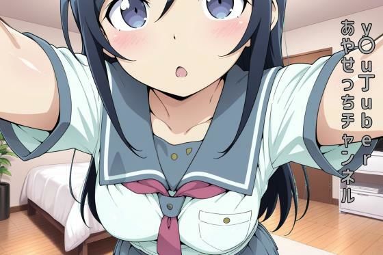 y〇u丁uber あやせっちチャンネル【無料エロ漫画】d_577285…初回クーポンあり