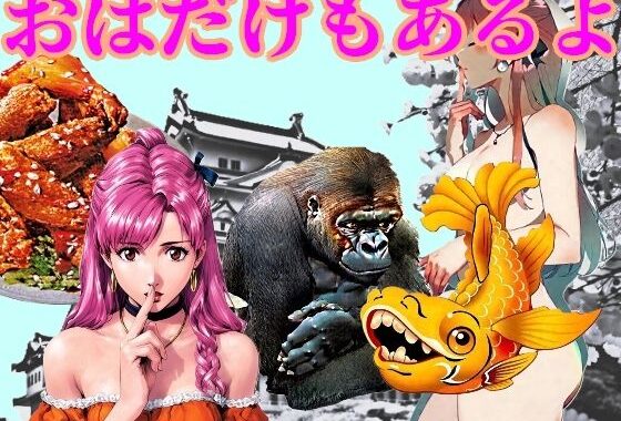 旅野リョーコのネオ旅行記【名古屋編】【無料エロ漫画】d_577468…初回クーポンあり