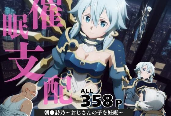 催●支配  朝●詩乃〜おじさんの子を妊娠〜【無料エロ漫画】d_577735…実質無料