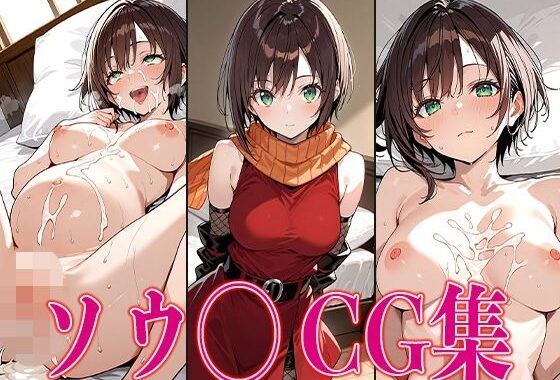 転ス◯ ソウ◯ エロCG集【無料エロ漫画】d_578409…割引クーポンで超お得に