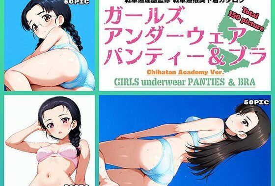 Girls underwear panties and bra 知波単学園編【無料エロ漫画】d_578426…実質無料