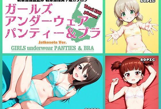 Girls underwear panties and bra 継続編【無料エロ漫画】d_578431…初回クーポンあり