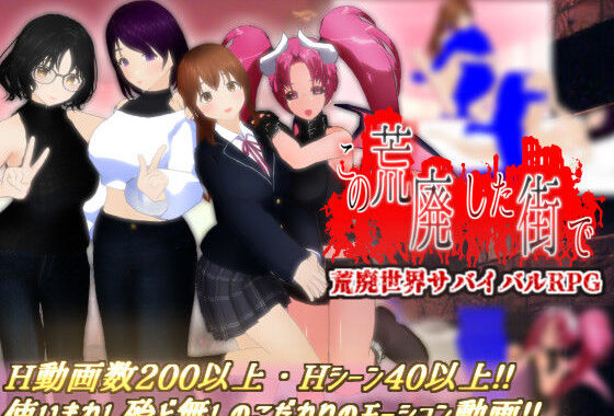 この荒廃した街で【無料エロ漫画】d_581406…割引クーポンで超お得に