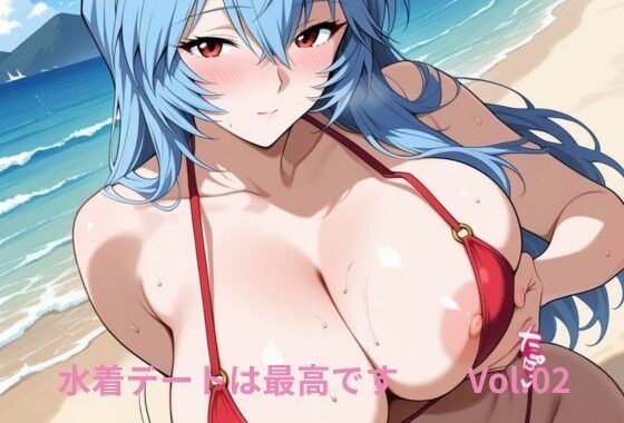 水着デートは最高です  Vol.02【無料エロ漫画】d_581572…割引クーポンで超お得に