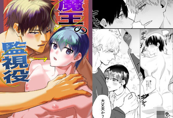 魔王の監視役【無料エロ漫画】d_581853…無料で読む