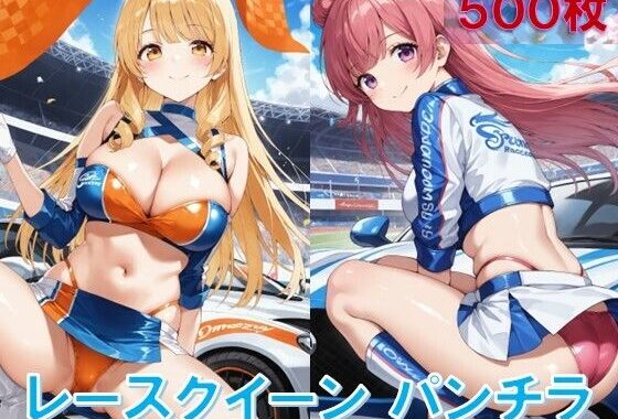 レースクイーンのしゃがみパンチラ【無料エロ漫画】d_582241…割引クーポンで超お得に