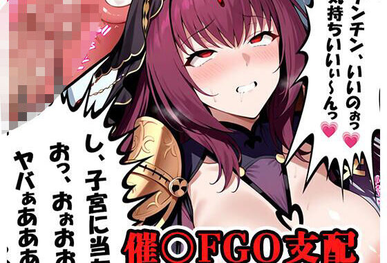催〇FGO支配 sp.3【無料エロ漫画】d_583434…実質無料