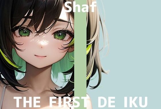 【初体験オナニー実演】THE FIRST DE IKU【しゃふ – テンガエッグ編】【無料エロ漫画】d_584366…実質無料