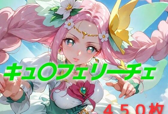 プリキュア敗北フルボッコはらませ姦 花〇ことは【無料エロ漫画】d_585048…無料で読む