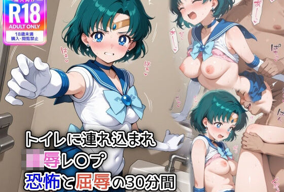 トイレに連れ込まれ、凌●レ〇プ  恐怖と屈辱の30分間【無料エロ漫画】d_585642…割引クーポンで超お得に