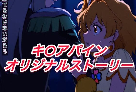 R-18キ○アパインストーリー【無料エロ漫画】d_586682…割引クーポンで超お得に