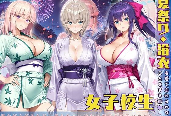 夏祭り・浴衣を着て忘れないことをする話【無料エロ漫画】d_586859…割引クーポンで超お得に