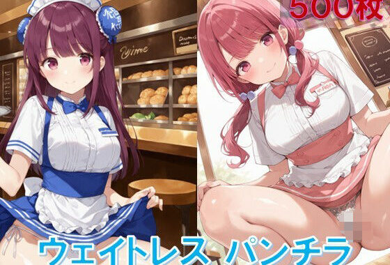 ウェイトレスのしゃがみパンチラ【無料エロ漫画】d_587136…初回クーポンあり