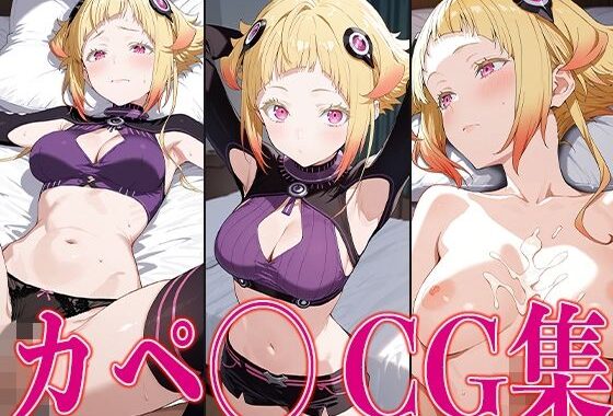 リゼ◯ カペ◯ エロCG集【無料エロ漫画】d_587320…初回クーポンあり