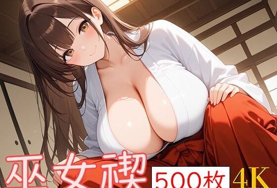 巫女みそぎ【無料エロ漫画】d_588505…無料で読む