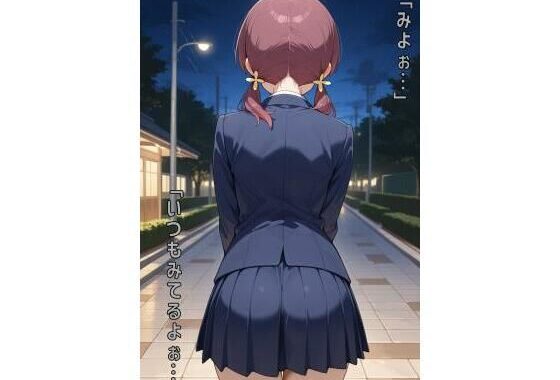 「みよぉ…いつもみてるよぉ…」【無料エロ漫画】d_589223…割引クーポンで超お得に