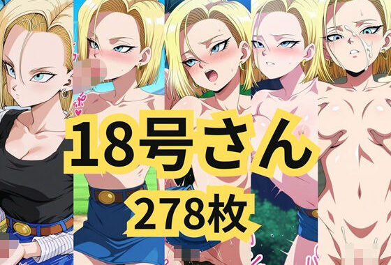 18号さんの無表情ご奉仕＆いちゃラブセックス【無料エロ漫画】d_589624…実質無料