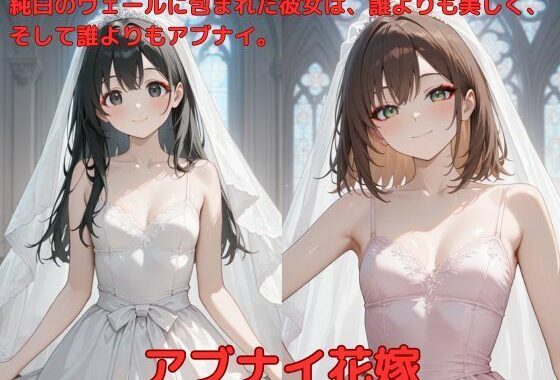 アブナイ花嫁【無料エロ漫画】d_589795…割引クーポンで超お得に