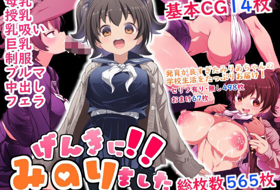 げんきに！！みのりました【無料エロ漫画】d_589872…初回クーポンあり