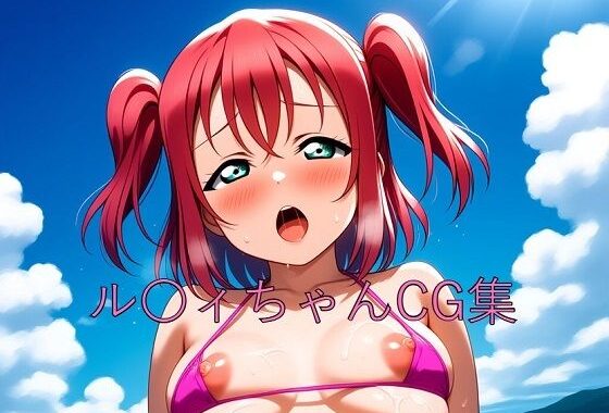 ル〇ィちゃんCG第二弾【無料エロ漫画】d_590549…割引クーポンで超お得に