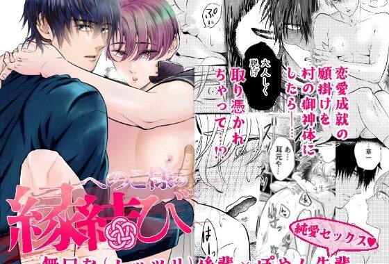 へのこ様の縁結び【無料エロ漫画】d_590580…割引クーポンで超お得に