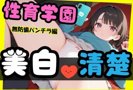 学園で見つかった清楚な美白デカ尻J系女子の無防備パンチラに我慢できず、パンティに擦りつけぶっかけ射精し放題！問答無用デカち○ぽピストンで連射中出ししまくった…【無料エロ漫画】d_590614…割引クーポンで超お得に