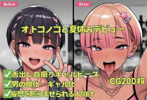 オトコノコと夏休みデビュー【無料エロ漫画】d_590764…初回クーポンあり