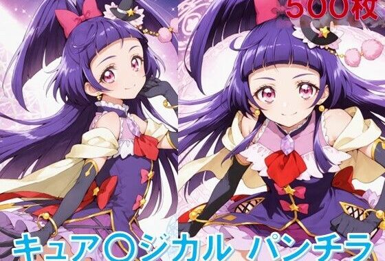 キュア〇ジカルのパンチラ〜ダ〇ヤスタイル編〜【無料エロ漫画】d_591142…割引クーポンで超お得に