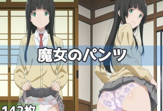魔女のパンツ【無料エロ漫画】d_591576…実質無料