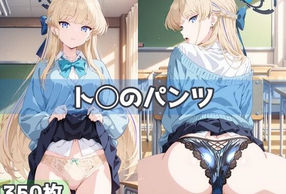 ト◯のパンツ【無料エロ漫画】d_591782…無料で読む