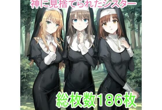神に見捨てられたシスター【無料エロ漫画】d_592391…無料で読む