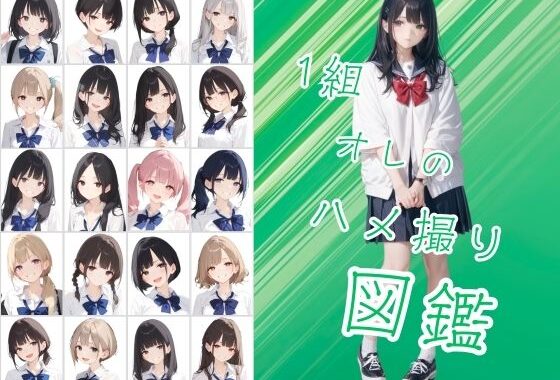 1組オレのハメ撮り図鑑【無料エロ漫画】d_592411…無料で読む