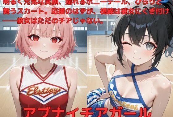 アブナイチアガール【無料エロ漫画】d_592467…無料で読む