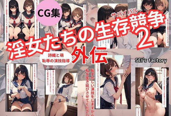 【CG集】淫女たちの生存競争（サバイバル） 2 外伝【無料エロ漫画】d_592988…実質無料
