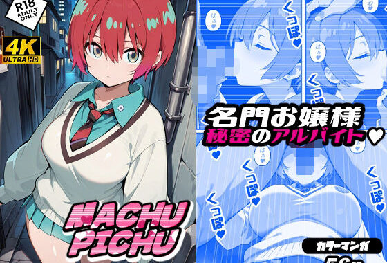 まちゅぴちゅ（コミック56p）【無料エロ漫画】d_592989…無料で読む