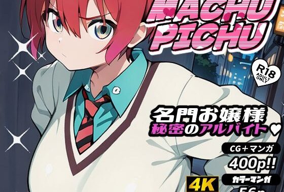 まちゅぴちゅ（CG・マンガ総数400p）【無料エロ漫画】d_592992…無料で読む