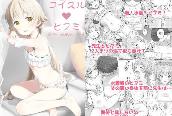 コイスルヒフミ【無料エロ漫画】d_592995…初回クーポンあり