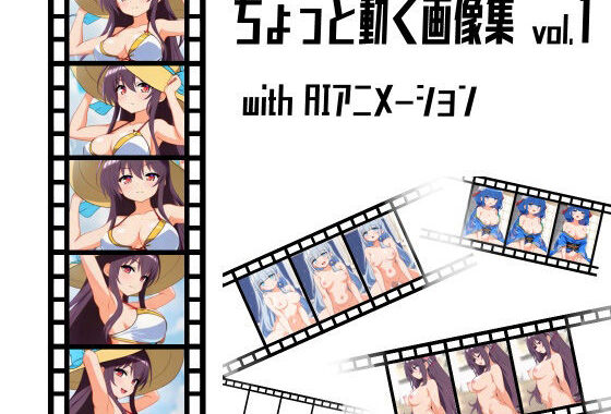 ちょっと動く画像集vol.1 with AIアニメーション【無料エロ漫画】d_593070…実質無料