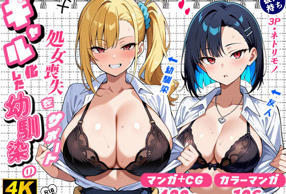 2人のギャルに囲まれて（CG・マンガ総数400p）【無料エロ漫画】d_593251…実質無料