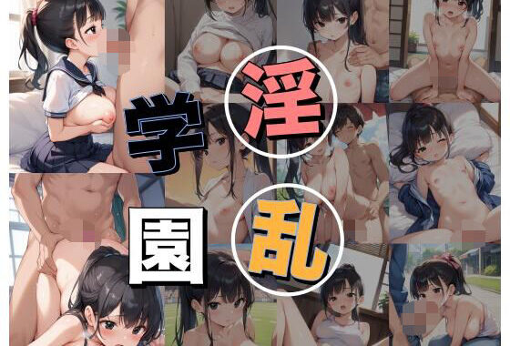 エロすぎる淫乱学園の1日に密着！ vol.4【無料エロ漫画】d_593511…実質無料