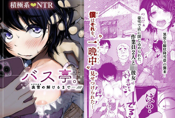 バス亭。衾雪の解けるまで・・・///【無料エロ漫画】d_593572…実質無料