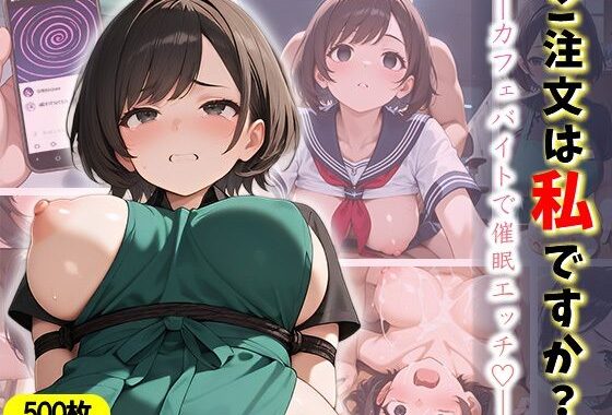 ご注文は私ですか？【無料エロ漫画】d_593725…無料で読む