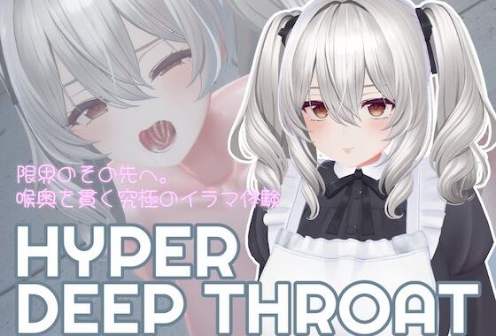 HYPER DEEP THROAT【無料エロ漫画】d_593995…割引クーポンで超お得に