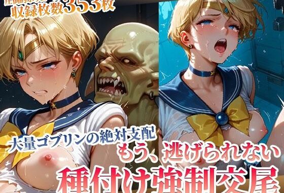 もう逃げられない！欲望ゴブリンたちの強●種付け交尾にヒロイン悶絶【無料エロ漫画】d_594052…初回クーポンあり